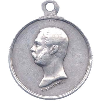 Медаль “За покорение Западного Кавказа 1859-1864 гг.”